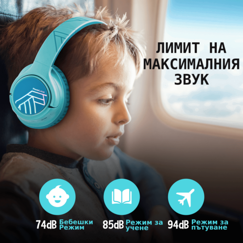 Безжични слушалки, безопасни за детския слух